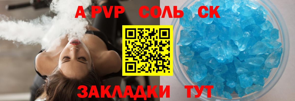 Alpha-PVP Соль Электрогорск