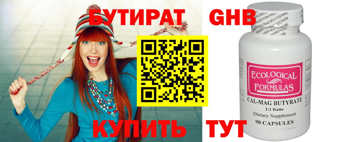 БУТИРАТ 1.4BDO Электрогорск