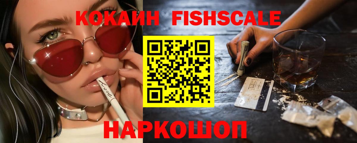Кокаин 97% Электрогорск