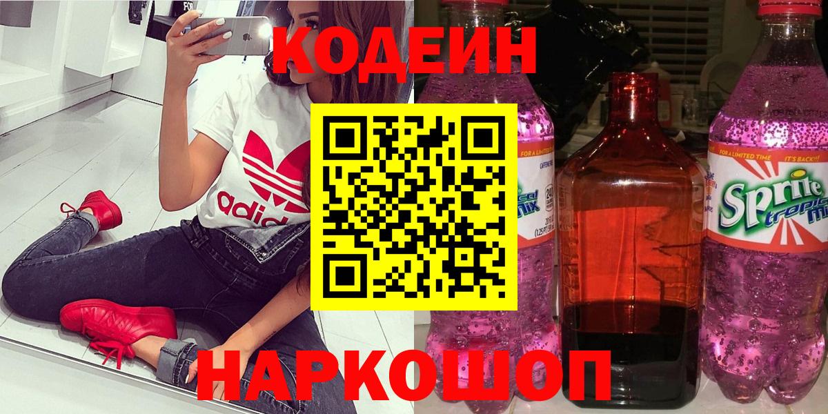 Кодеиновый сироп Lean напиток Lean (лин)  Вход с VPN  Электрогорск 
