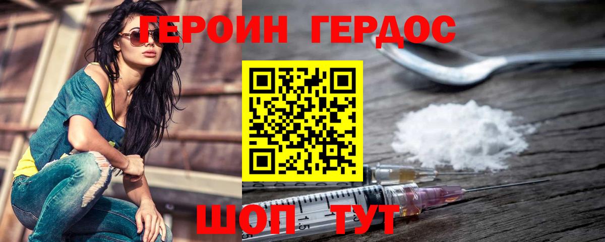 Героин герыч Электрогорск