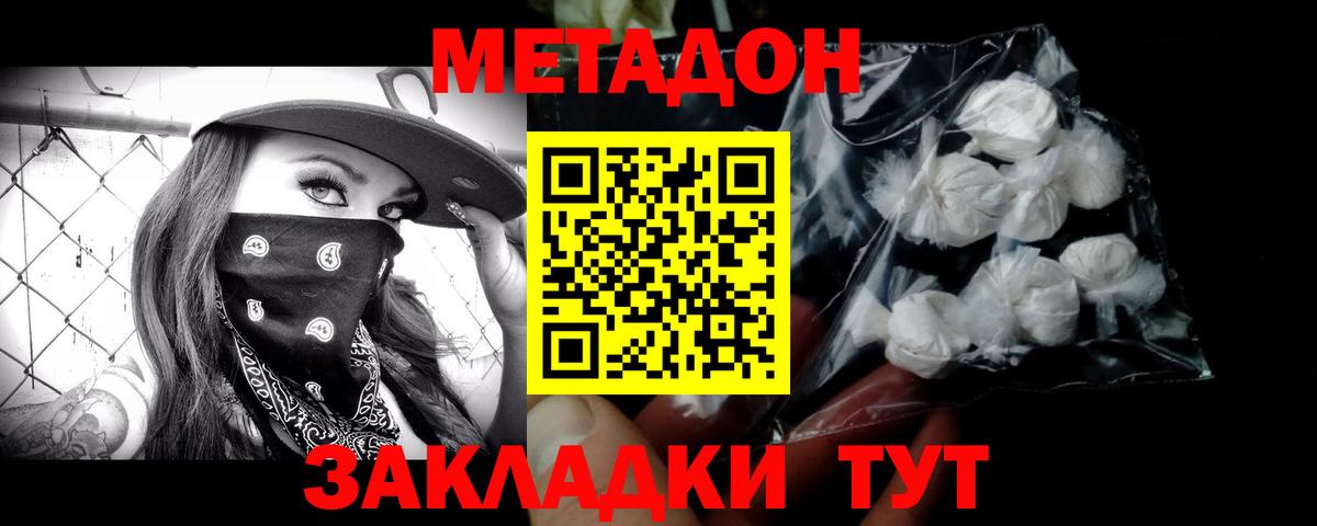 Электрогорск  Метадон мёд  МЕТАДОН белоснежный  Вход с VPN 