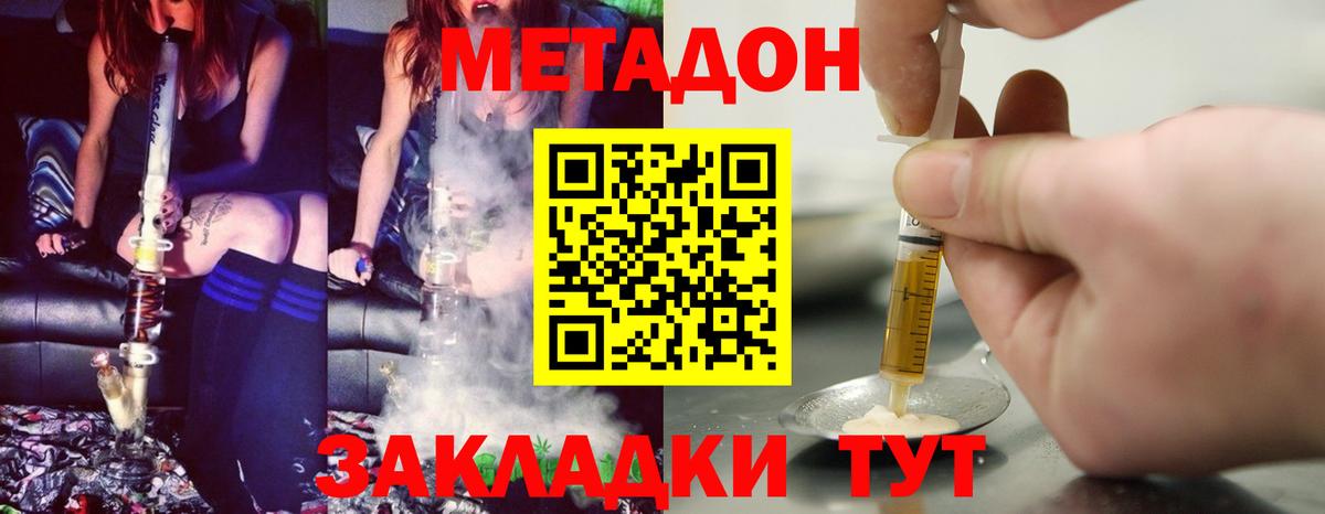 Метадон кристалл Электрогорск